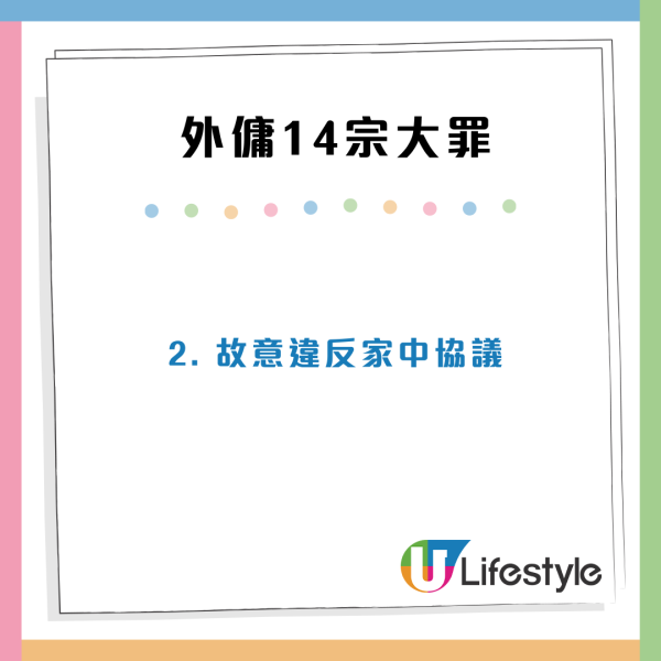 僱主急解約！港爸狂數極品工人姐姐14宗大罪 網民直呼外傭虐兒！