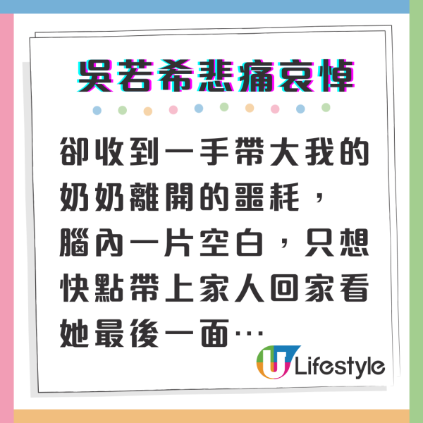 吳若希沉痛公布奶奶離世噩耗 發文悼念嫲孫情：「看她最後一面…」