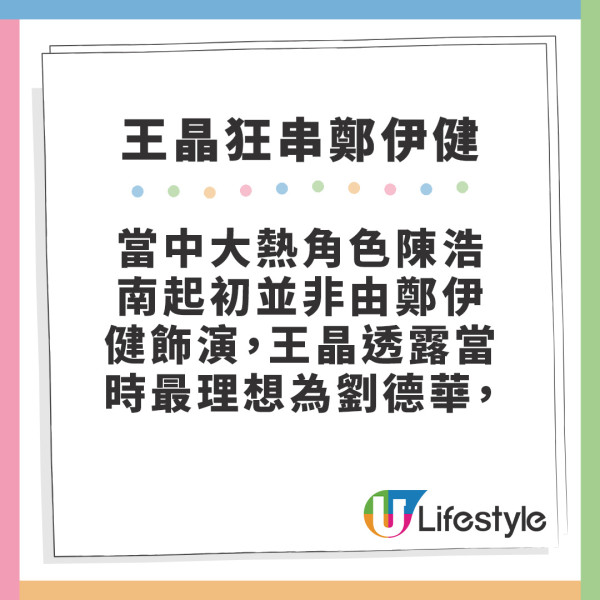 王晶笑看江湖｜王晶再串鄭伊健拒演古惑仔 引用經典當例子但錯漏百出?