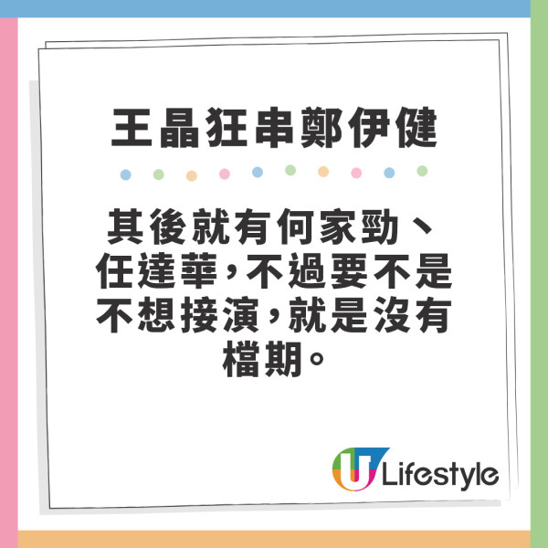 王晶笑看江湖｜王晶再串鄭伊健拒演古惑仔 引用經典當例子但錯漏百出?