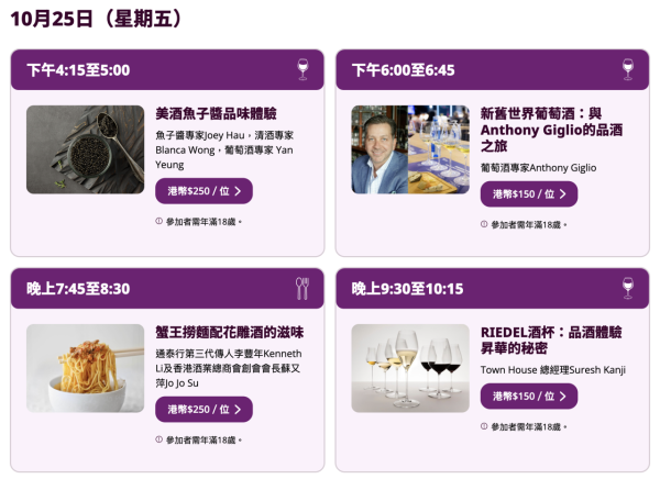 Wine & Dine2025｜匯聚過千款環球美酒及米芝蓮美食! 早鳥優惠／品味通行證優惠／入場門票／開放時間