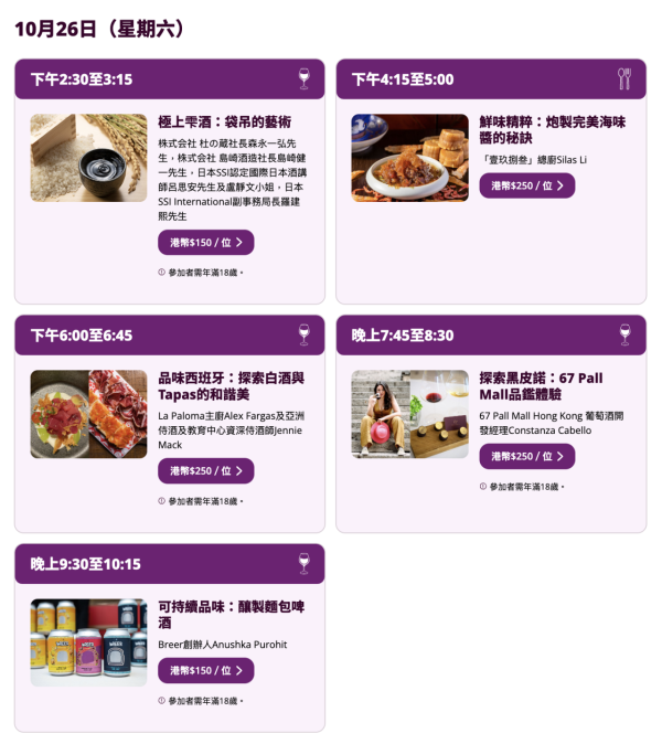 Wine & Dine2025｜匯聚過千款環球美酒及米芝蓮美食! 早鳥優惠／品味通行證優惠／入場門票／開放時間