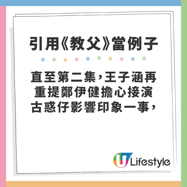 王晶笑看江湖｜王晶再串鄭伊健拒演古惑仔 引用經典當例子但錯漏百出?