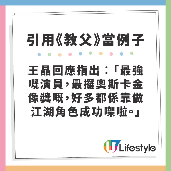 王晶笑看江湖｜王晶再串鄭伊健拒演古惑仔 引用經典當例子但錯漏百出?