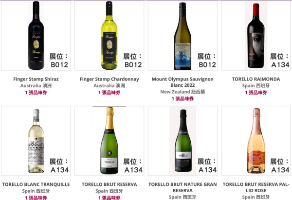 1張品味券美酒推介