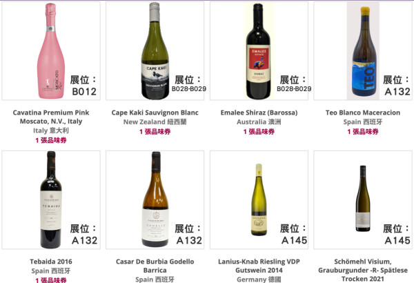 1張品味券美酒推介
