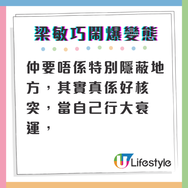 東張女神梁敏巧驚見陌生男當街屙尿 IG收猥䙝留言發火鬧爆變態佬