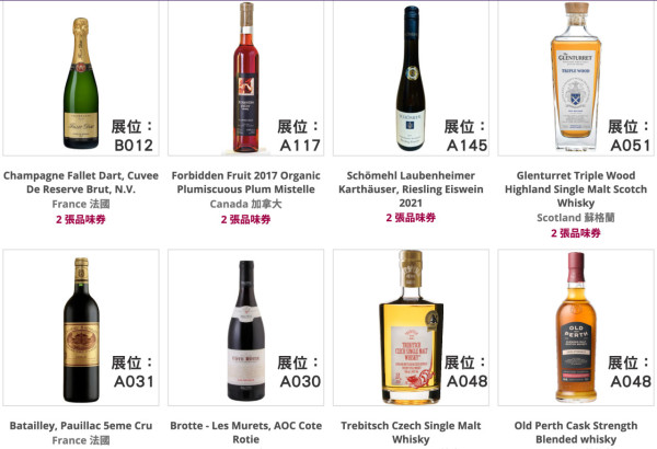 2張品味券美酒推介