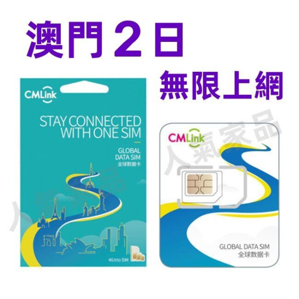 澳門上網卡│澳門4G/5G上網卡推介 設無限數據推介