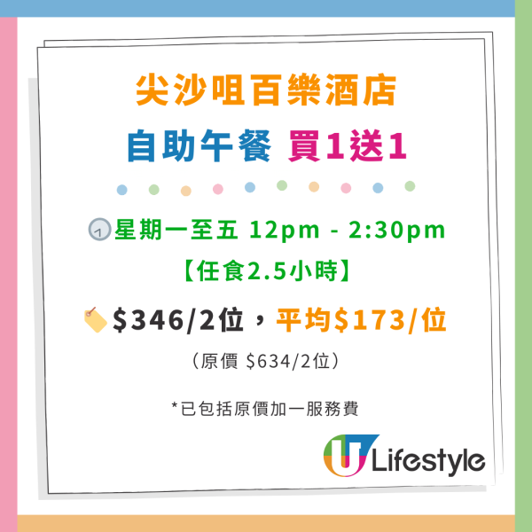 尖沙咀百樂酒店自助餐買一送一優惠！$157起任食麵包蟹／焗蠔／鮑魚蟹肉酥盒／送黑松露芝士波士頓龍蝦