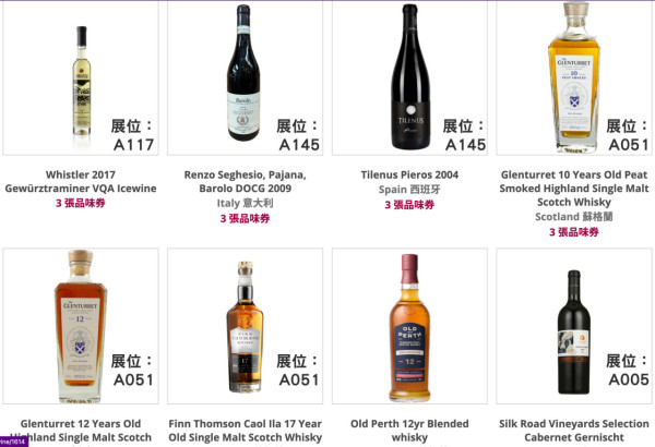 3張品味券美酒推介