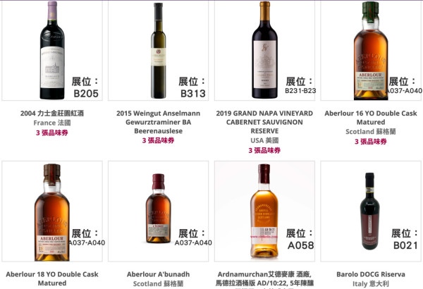 3張品味券美酒推介