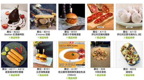 1張品味券美食推介