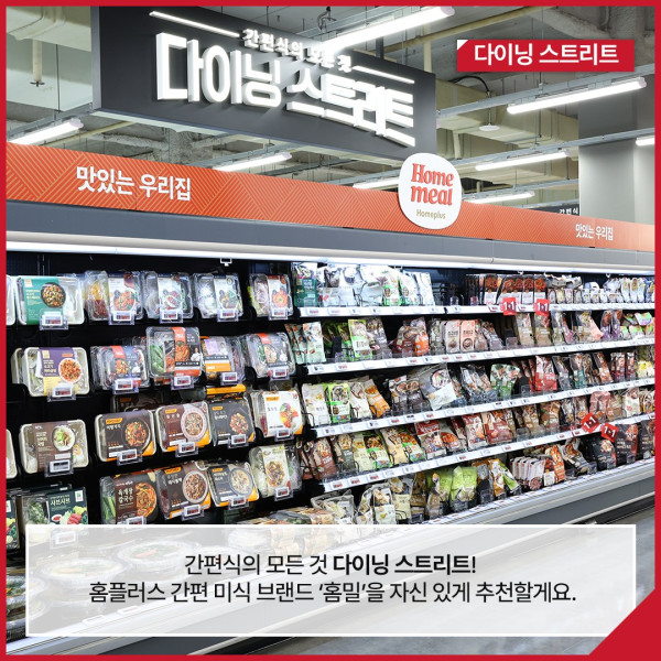 韓國Homeplus超市（圖片來源：Facebook@홈플러스）