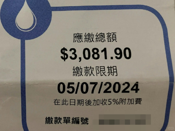 內地男收悉的「天價水費單」。