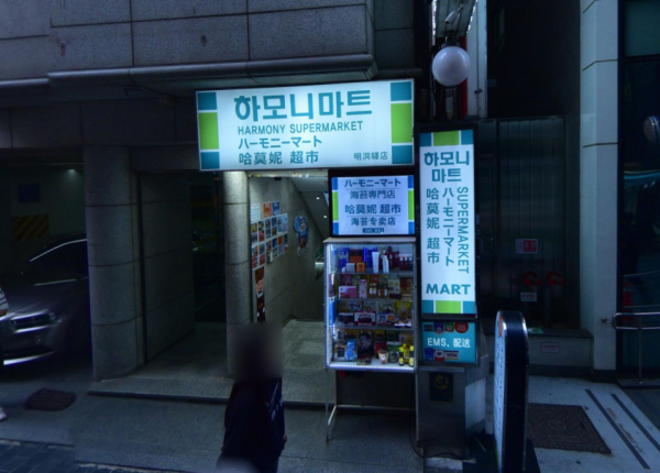 韓國哈莫妮超市（圖片來源：Naver Map）
