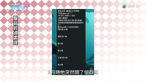 苦主KK表示，當時有中學同學疑似是歌迷會內部人士，自去年開始在WhatsApp代購群組裡幫他們購買演唱會門票。