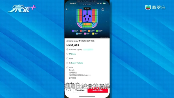 楊小姐：「諗住用啲貴少少嘅價錢，睇吓可唔可以買到（Coldplay演唱會門票）」。