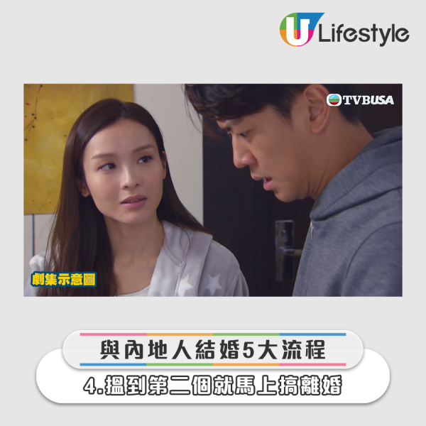 網友詳細解釋「與內地人結婚5大流程」 - 【4.搵到第二個就馬上搞離婚】