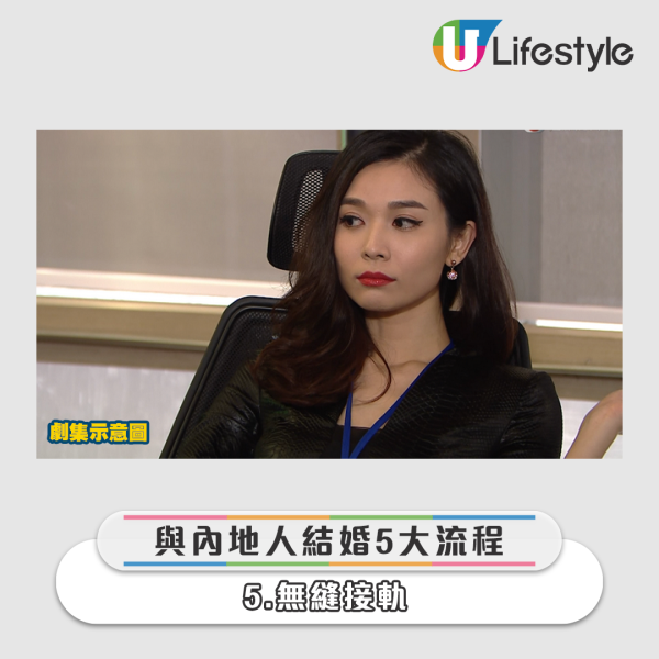 網友詳細解釋「與內地人結婚5大流程」 - 【5.無縫接軌】