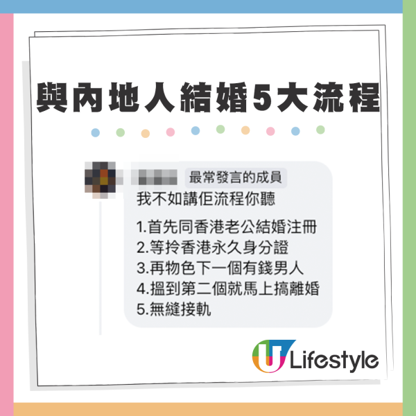 網友詳細解釋「與內地人結婚5大流程」