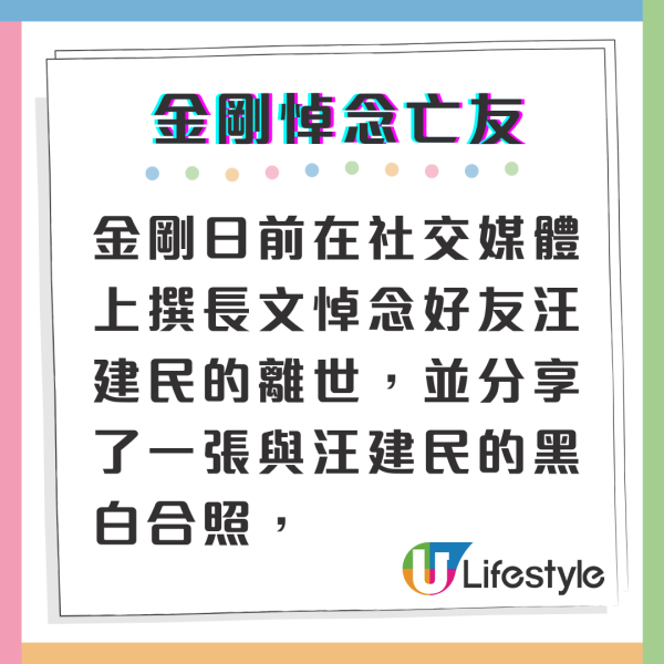 金剛撰長文悼念好友汪建民不敵癌魔病逝 竟變成誤解金剛本人離世噩耗