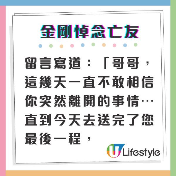 金剛撰長文悼念好友汪建民不敵癌魔病逝 竟變成誤解金剛本人離世噩耗