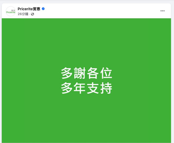 實惠全線分店傳結業！官方公布「真相」深夜發帖惹猜測 IKEA極速抽水