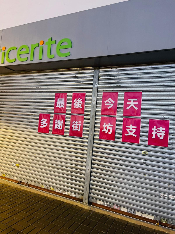 華潤旗下U購多間分店連環結業！柴灣、屯門店結業清貨優惠/ 半年內業務大縮減