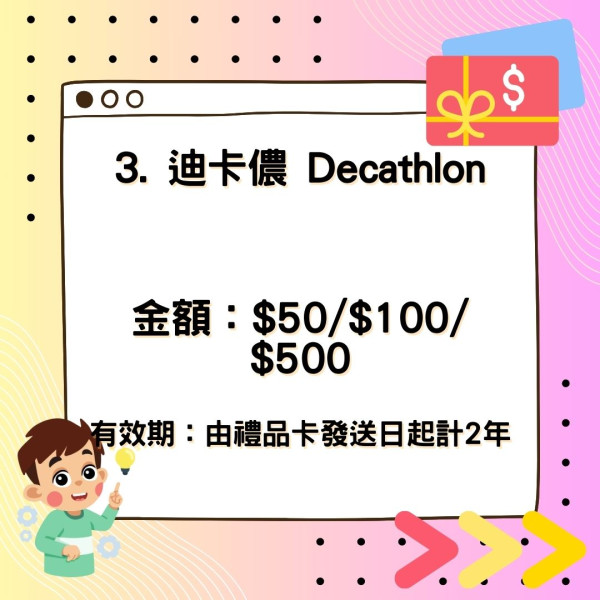 消委會電子禮品卡丨10款電子禮品卡比較Lululemon、玩具反斗城…揭3大陷阱小心變廢紙？