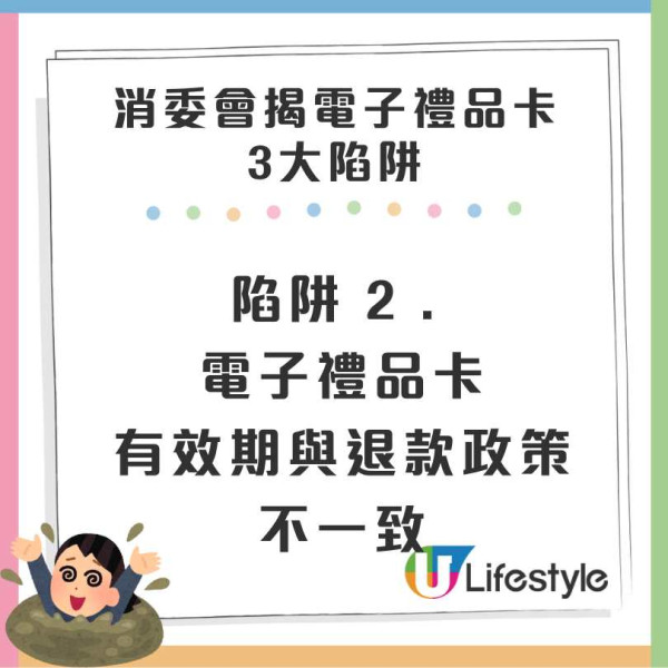 消委會電子禮品卡丨10款電子禮品卡比較Lululemon、玩具反斗城…揭3大陷阱小心變廢紙？
