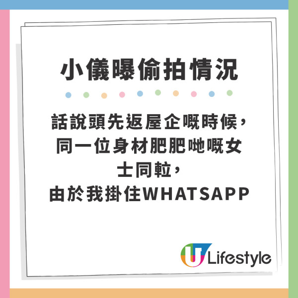 小儀被偷拍｜小儀自揭被鄰居鬼祟偷拍 長文表達不安情緒︰唔知佢影咗乜