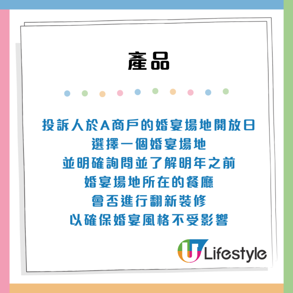 【消委會婚宴投訴】場地突翻新/晚宴自助餐得2個鐘/無場睇卻要付半訂！服務細節3爭議