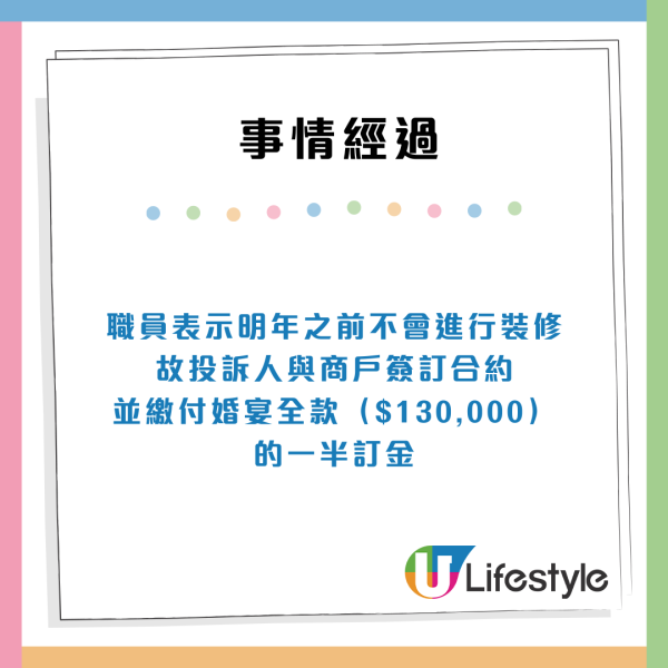 【消委會婚宴投訴】場地突翻新/晚宴自助餐得2個鐘/無場睇卻要付半訂！服務細節3爭議