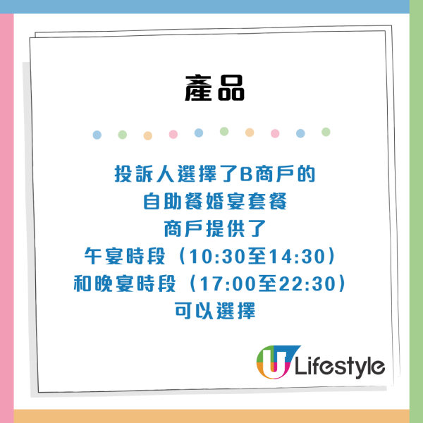 【消委會婚宴投訴】場地突翻新/晚宴自助餐得2個鐘/無場睇卻要付半訂！服務細節3爭議