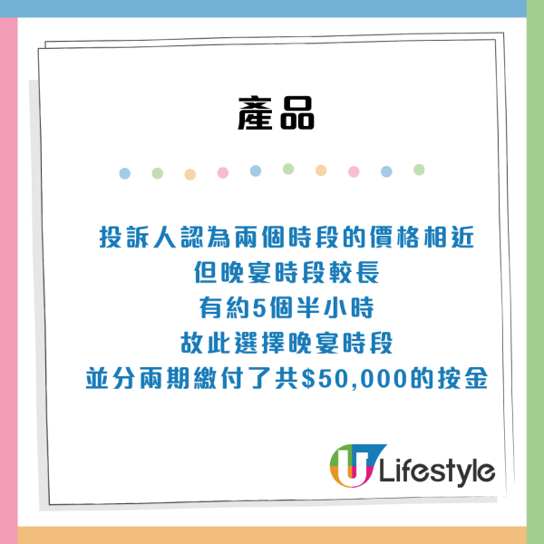 【消委會婚宴投訴】場地突翻新/晚宴自助餐得2個鐘/無場睇卻要付半訂！服務細節3爭議