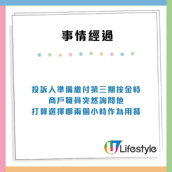 【消委會婚宴投訴】場地突翻新/晚宴自助餐得2個鐘/無場睇卻要付半訂！服務細節3爭議