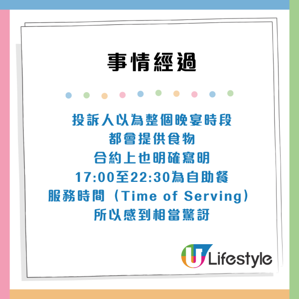 【消委會婚宴投訴】場地突翻新/晚宴自助餐得2個鐘/無場睇卻要付半訂！服務細節3爭議