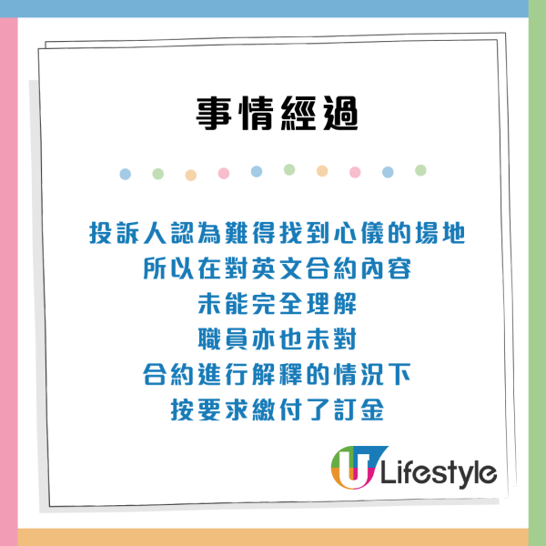 【消委會婚宴投訴】場地突翻新/晚宴自助餐得2個鐘/無場睇卻要付半訂！服務細節3爭議