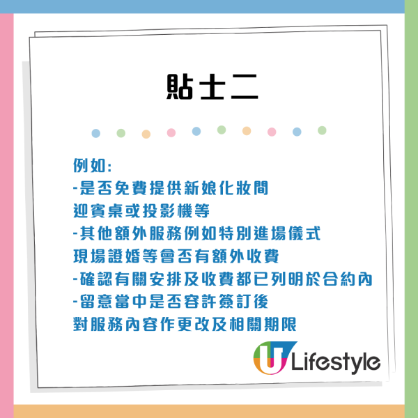 【消委會婚宴投訴】場地突翻新/晚宴自助餐得2個鐘/無場睇卻要付半訂！服務細節3爭議