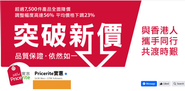 華潤旗下U購多間分店連環結業！柴灣、屯門店結業清貨優惠/ 半年內業務大縮減