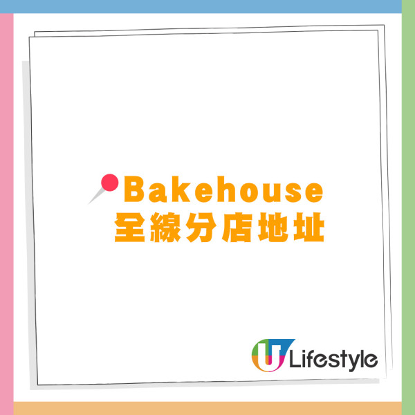 BAKEHOUSE沙田店首設晚市堂食！獨家限定楊枝甘露菠蘿包/蜂蜜柑桔冬甩