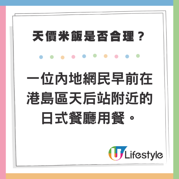 內地客天后用餐 結賬驚覺1碗米飯竟售 小紅書發文求解 網民：因為有這兩個字 