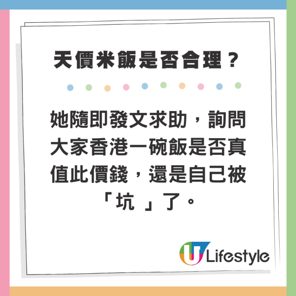 內地客天后用餐 結賬驚覺1碗米飯竟售 小紅書發文求解 網民：因為有這兩個字 