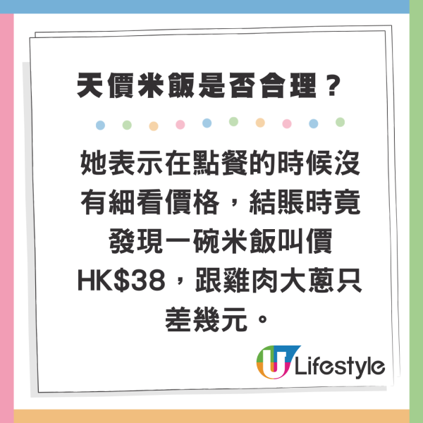 內地客天后用餐 結賬驚覺1碗米飯竟售 小紅書發文求解 網民：因為有這兩個字 