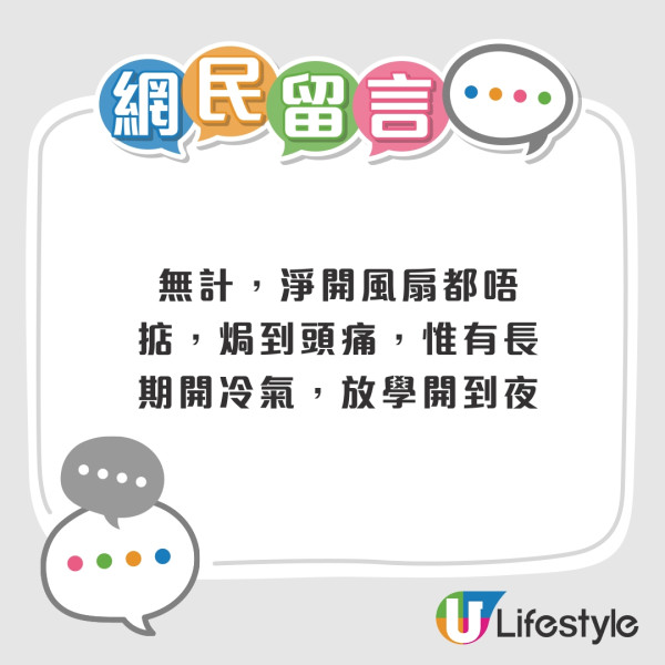 電費開支丨炎夏無間斷開冷氣每月電費逾$1100 主婦：睡得舒適抵返晒【附慳電貼士】