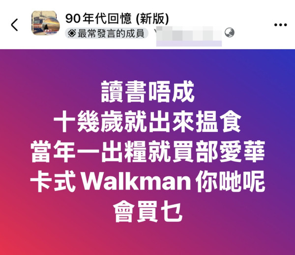 網民憶用首份糧買Walkman掀集體回憶 盤點那些年風靡一時的聽歌神器