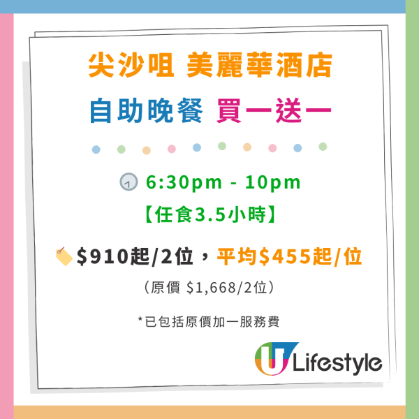 尖沙咀美麗華自助晚餐買一送一優惠！任食3.5小時有生蠔／鱈場蟹腳／片皮鴨