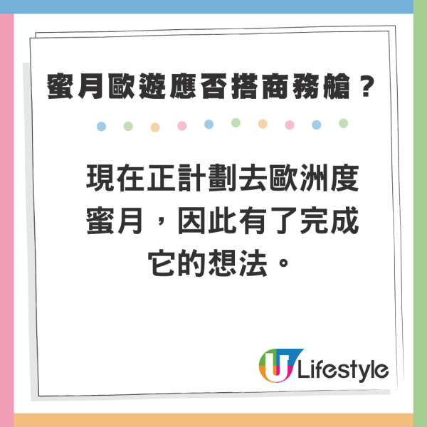 新婚夫妻度蜜月歐遊應否搭商務艙？網民意見兩極：活在當下/夠食好多次高級餐廳 