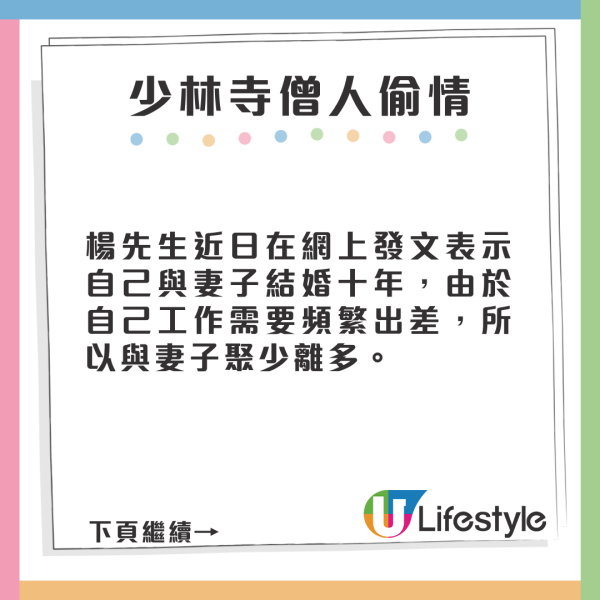 人妻出軌24歲少林武僧 偷情對話曝光 多次酒店開房「研究佛法」 
